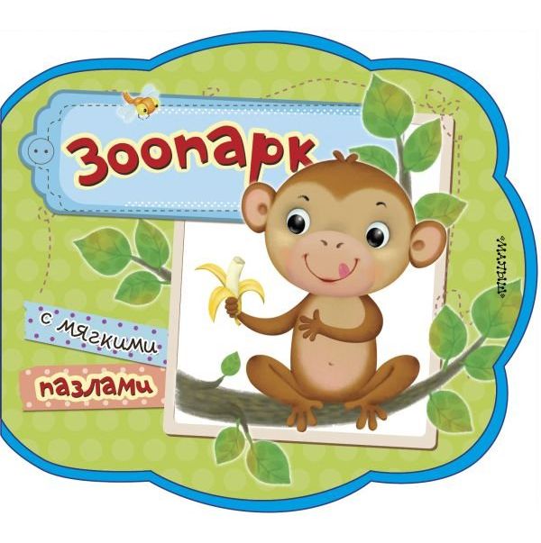 

Книга Зоопарк