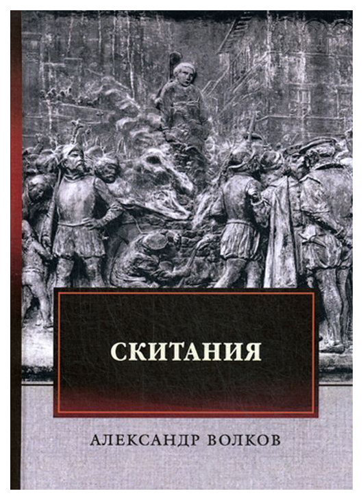 

Книга Скитания