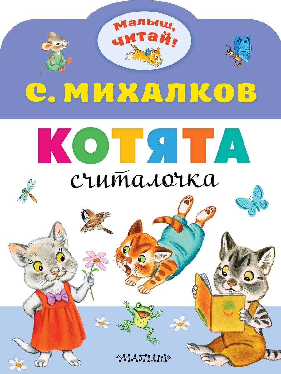 фото Книга котята аст