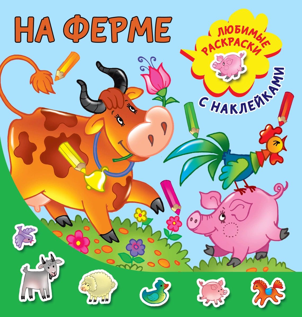 

Книга На ферме