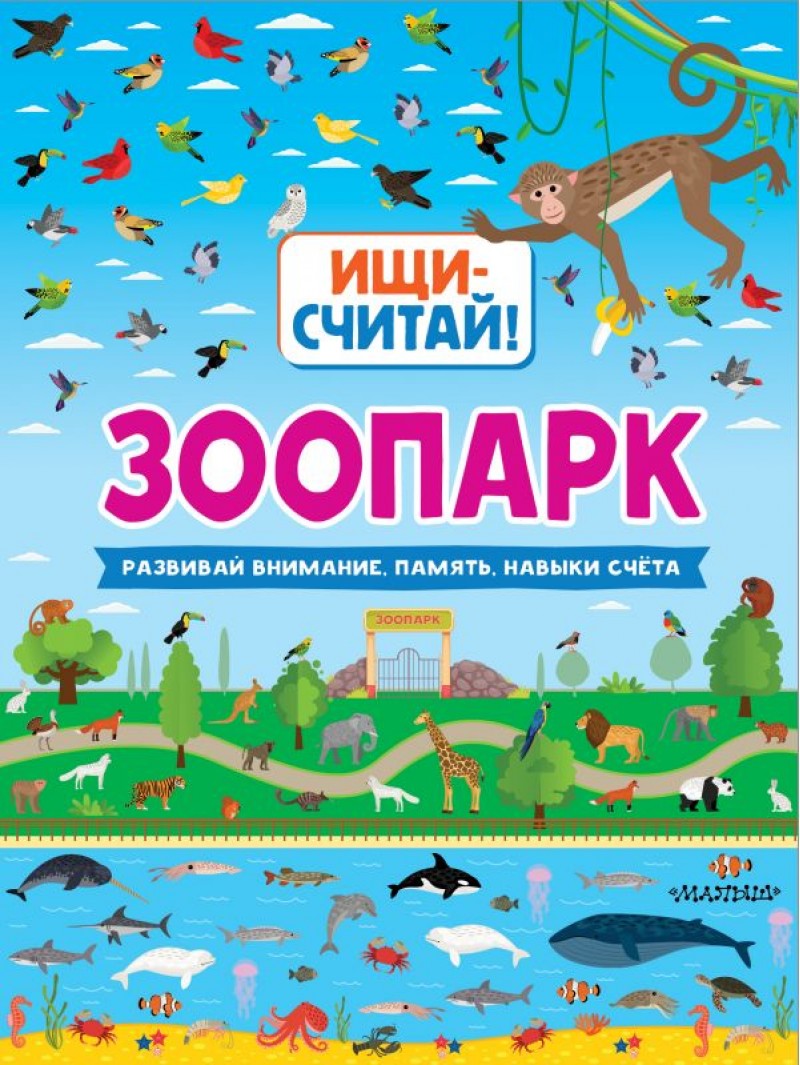 

Зоопарк