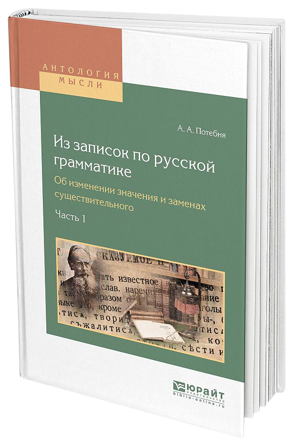 

Из Записок по Русской Грамматике, Об Изменении Значения и…