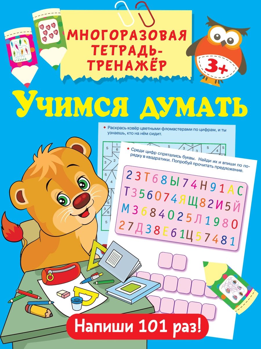 

Книга Учимся думать