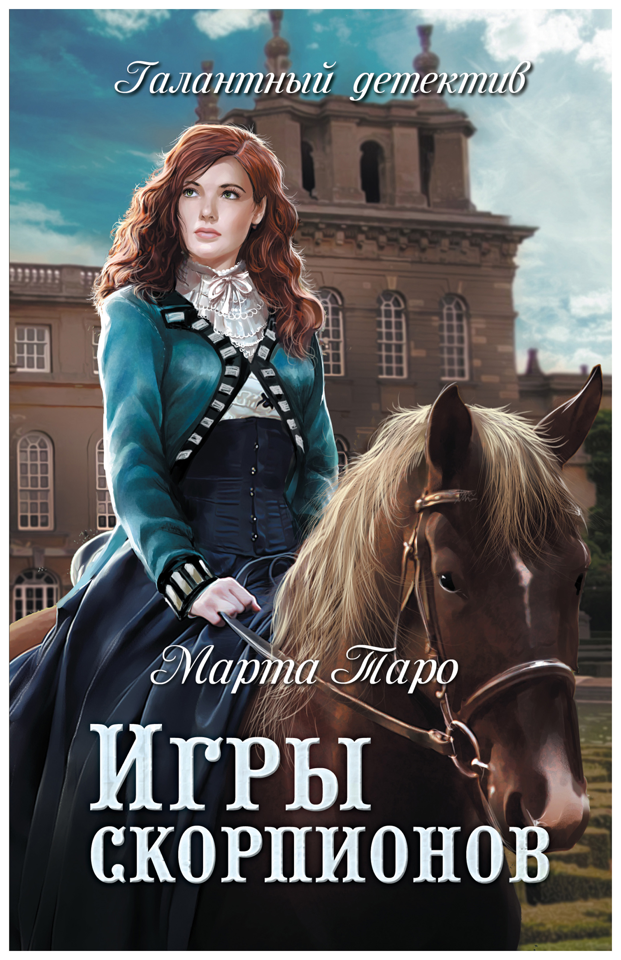 

Игры скорпионов