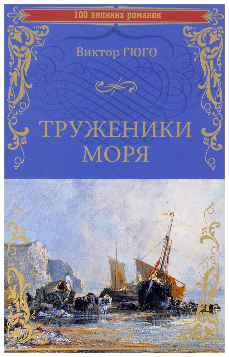 Книги Гюго Картинки – Telegraph