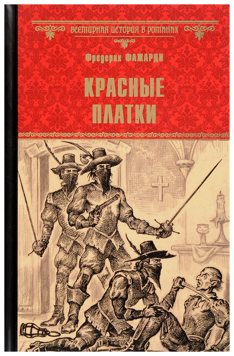 фото Книга красные платки вече