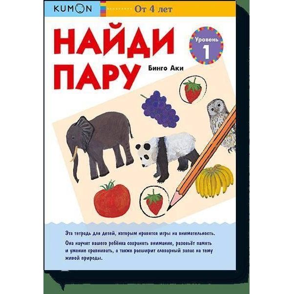 

Найди пару. Уровень 1