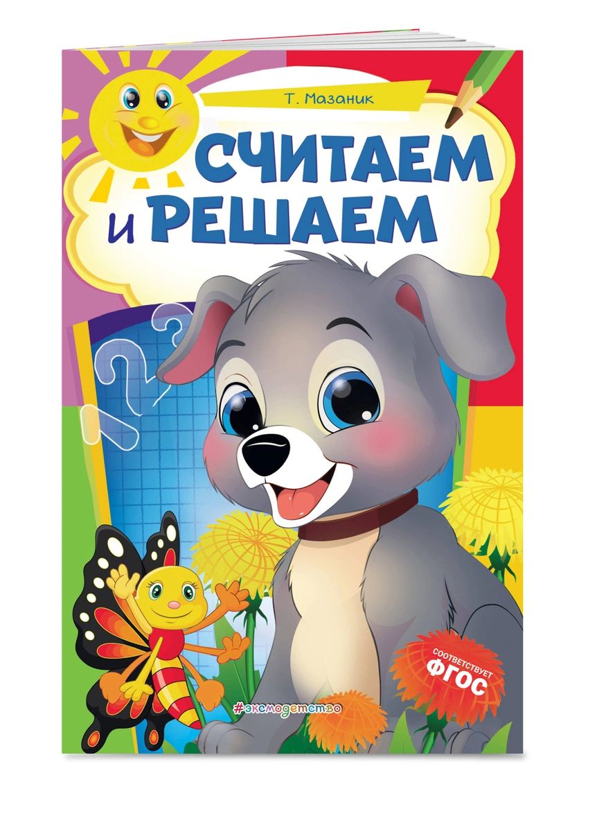 

Считаем и решаем