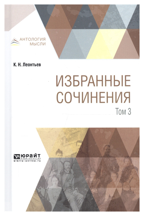 

Избранные Сочинения В 3 т, том 3