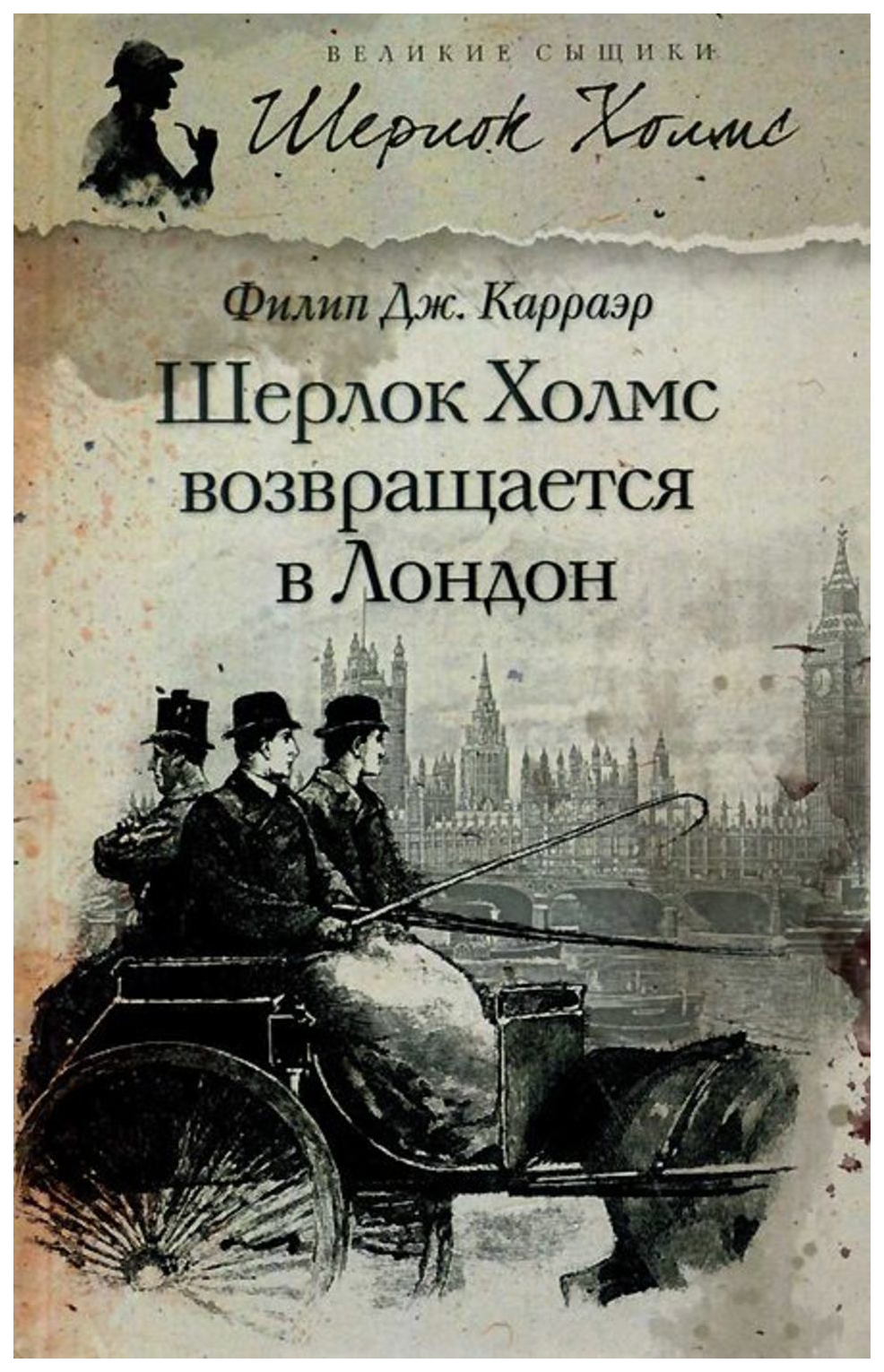 фото Книга шерлок холмс и дело о фруктах амфора