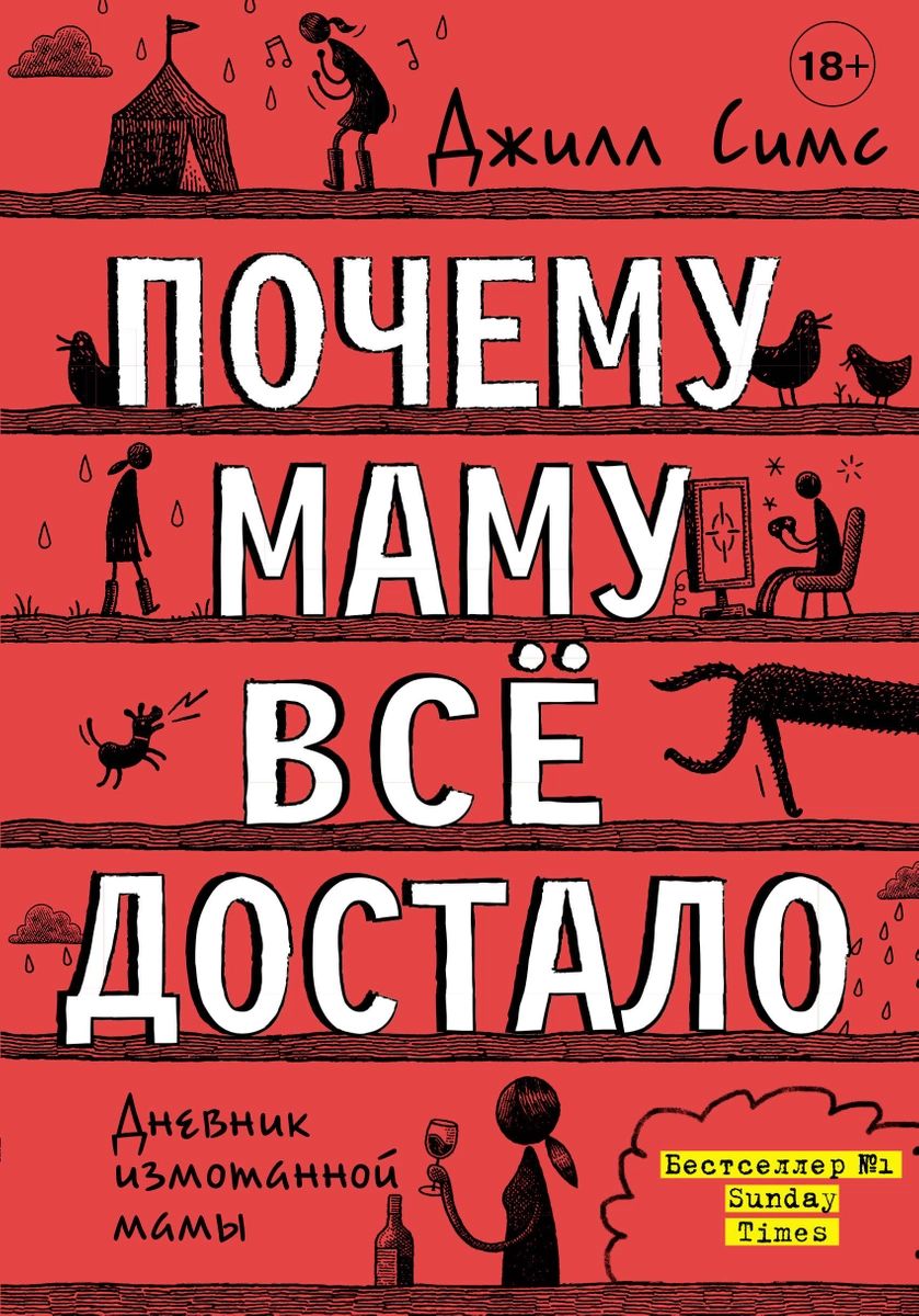 

Почему маму всё достало