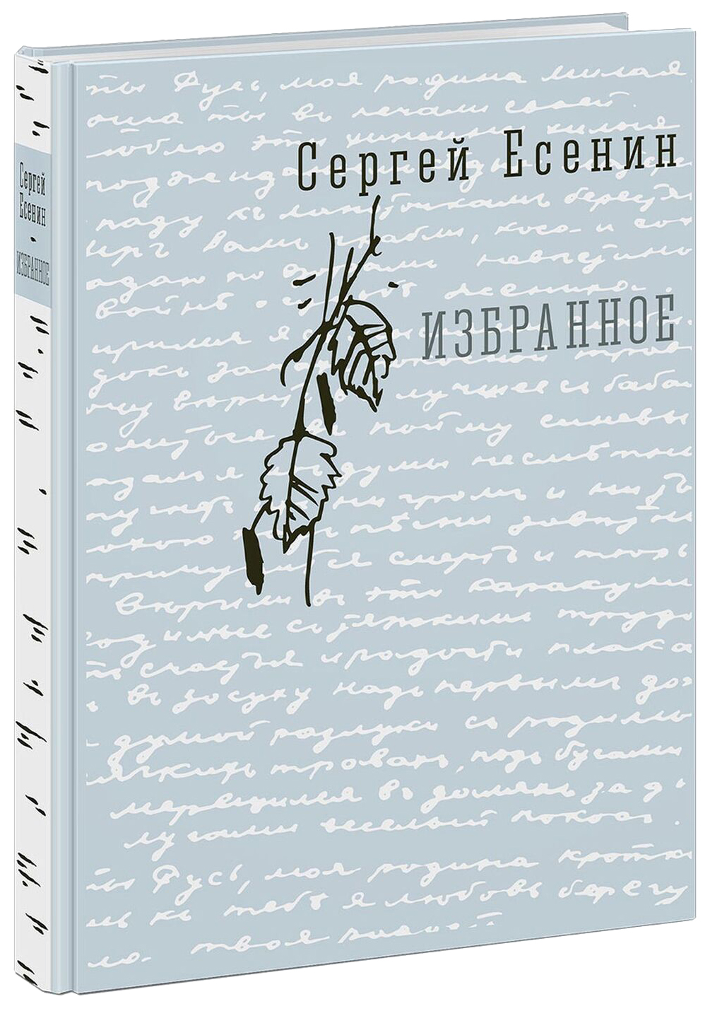 Литература наслаждения. Нигма Есенин избранное. Избранное книга. Книги Есенина. Eсенин с. "избранное".