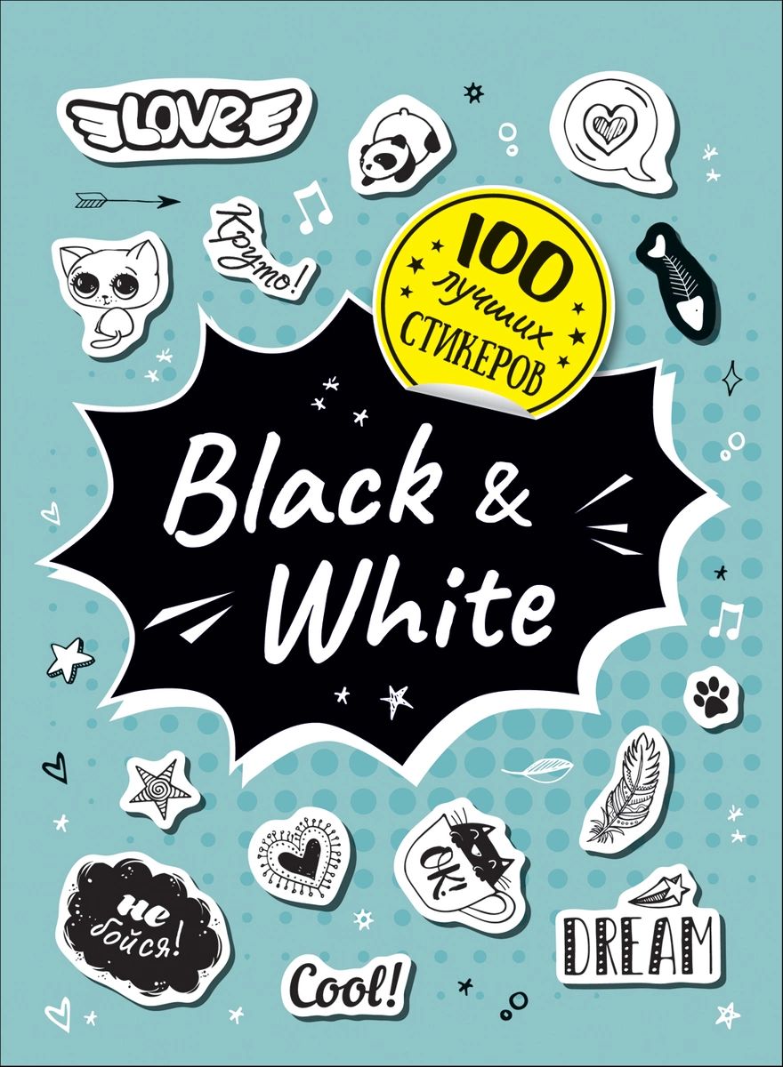 

100 лучших стикеров. Black&White