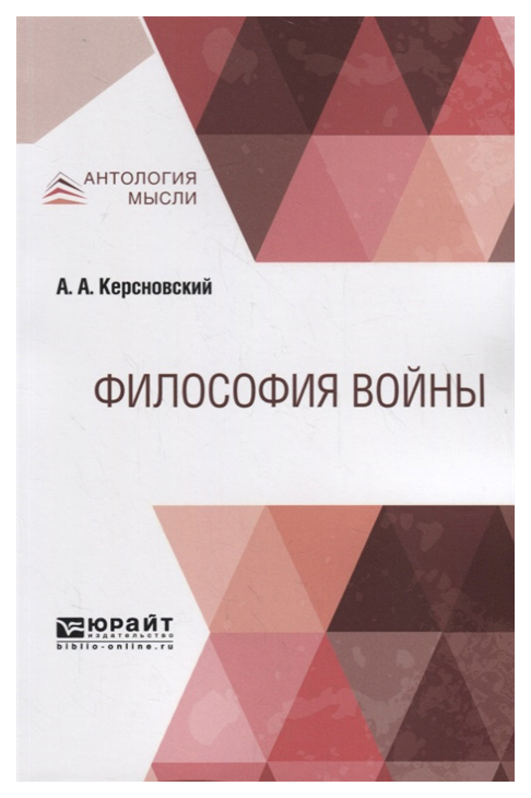 

Философия Войны