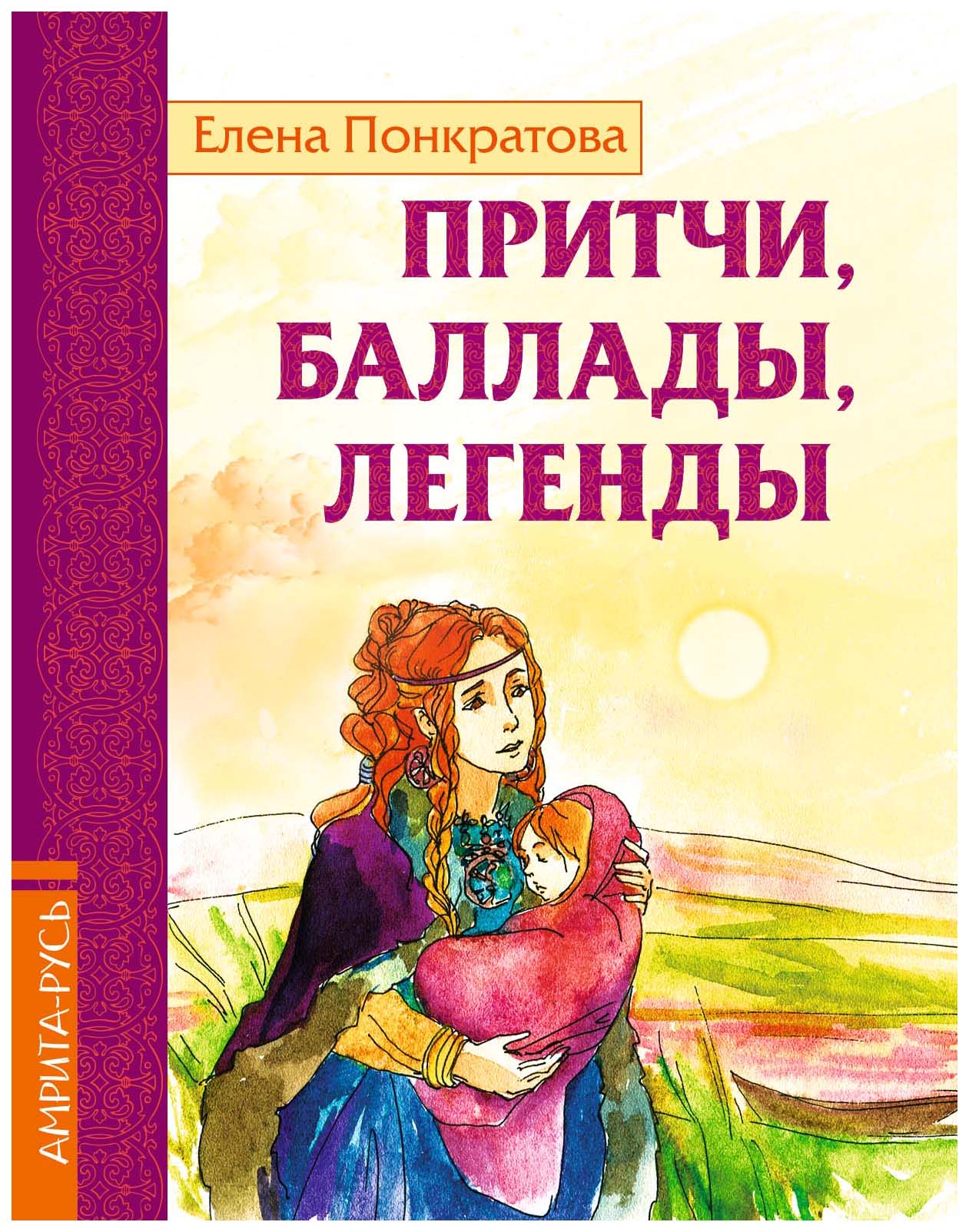 фото Книга басни, притчи, легенды елены понкратовой (комплект из 3-х книг) амрита