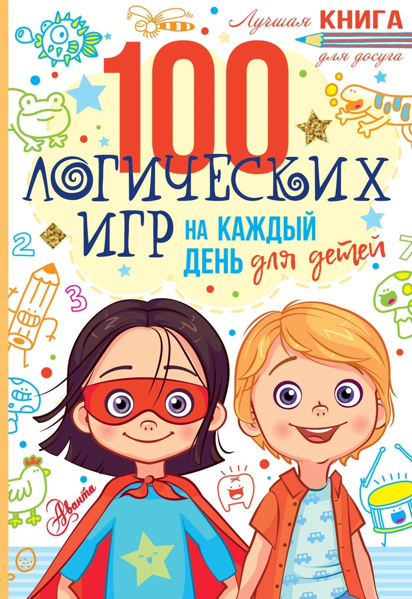 

100 логических игр для детей на каждый день