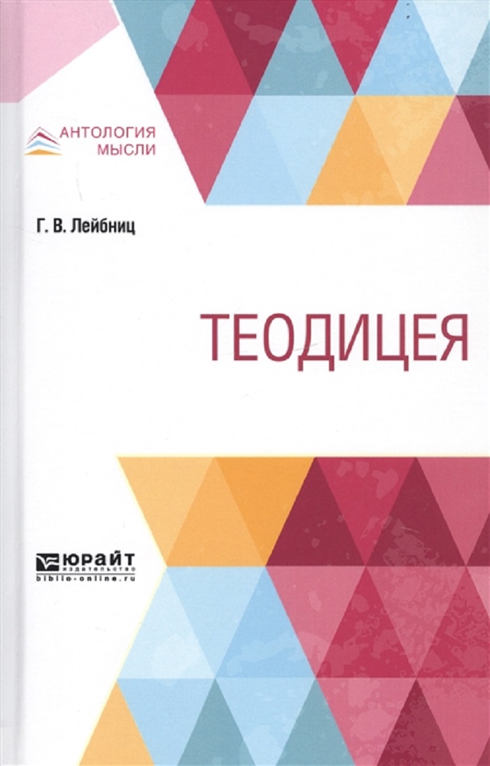 

ТЕОДИЦЕЯ