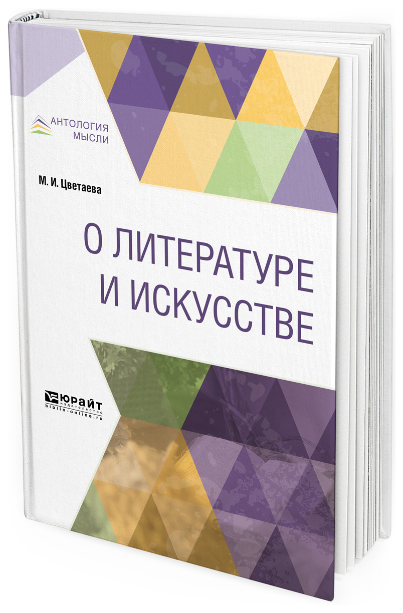 

О литературе и Искусстве