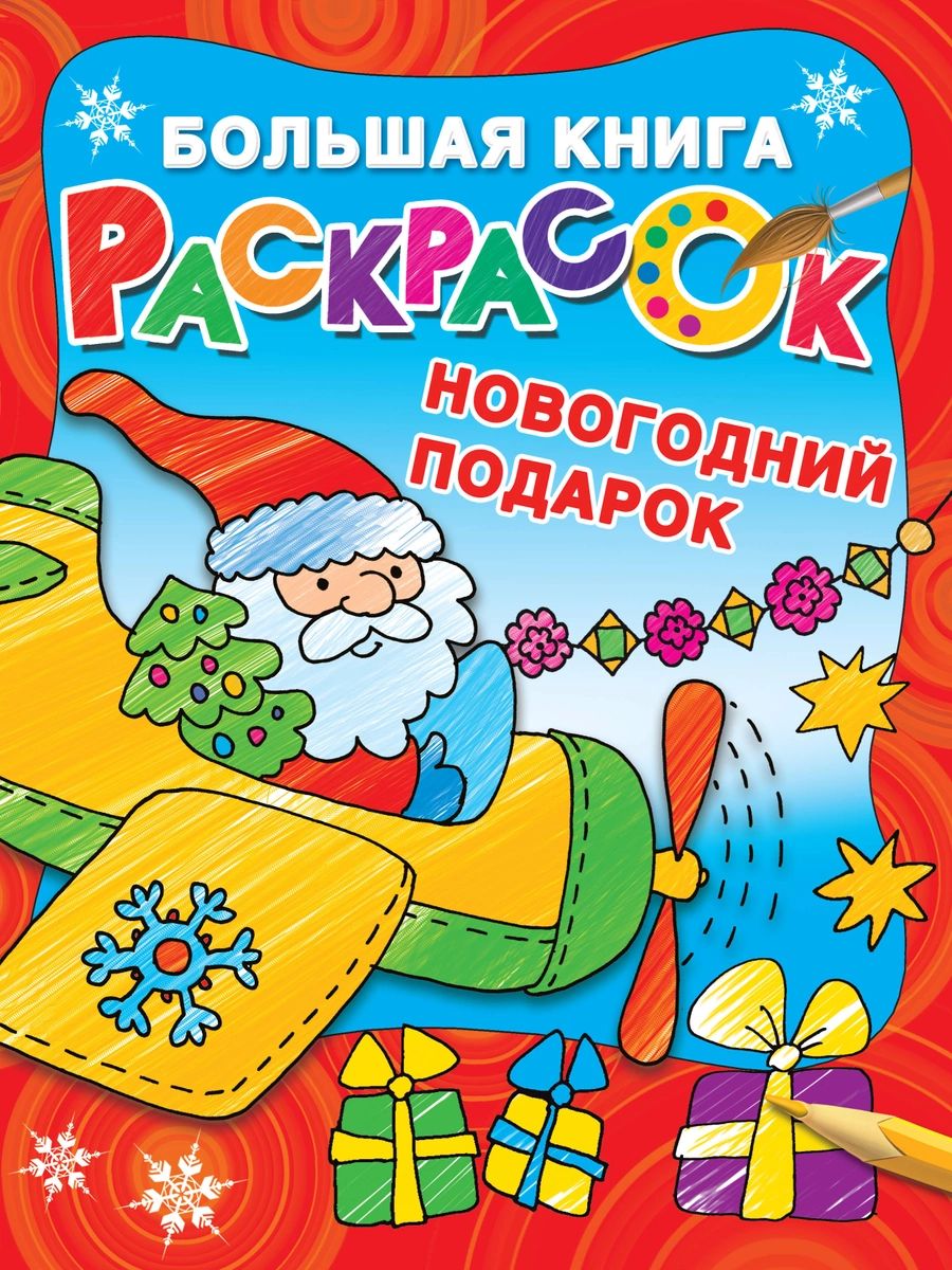 

Книга Новогодний подарок