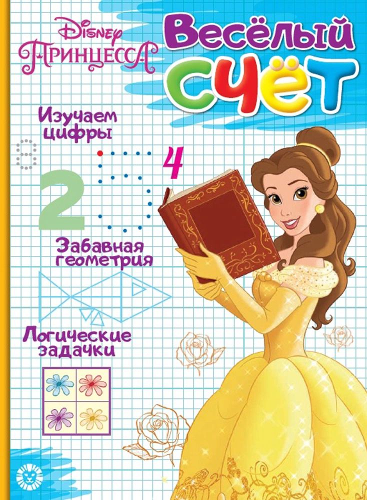 

Принцесса Disney. № ВС 1903. Веселый счет