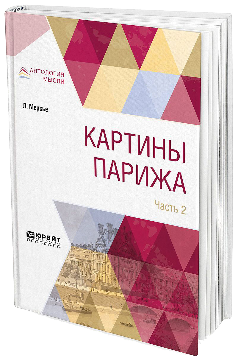 

Картины парижа В 2 Ч.Ч.2