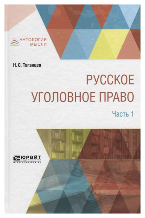 

Русское Уголовное право В 2 Ч.Ч.1