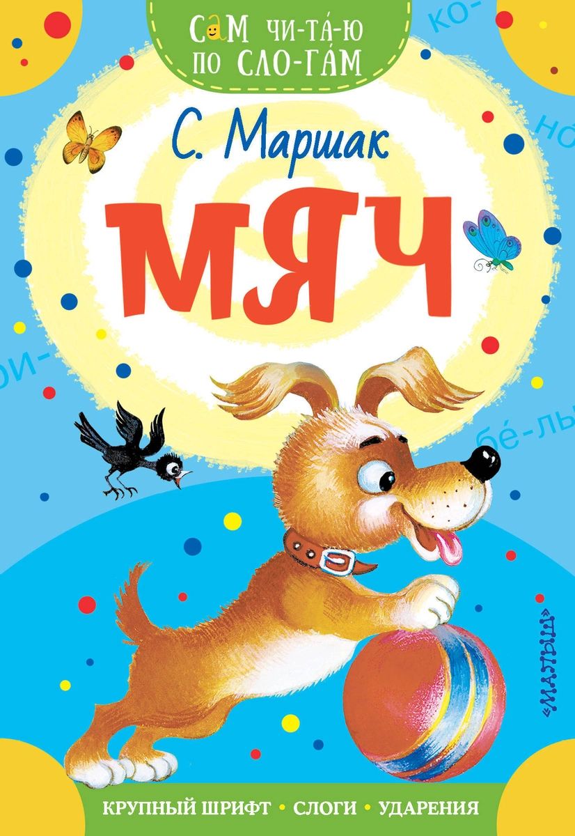 

Мяч