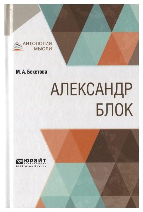 

Александр Блок