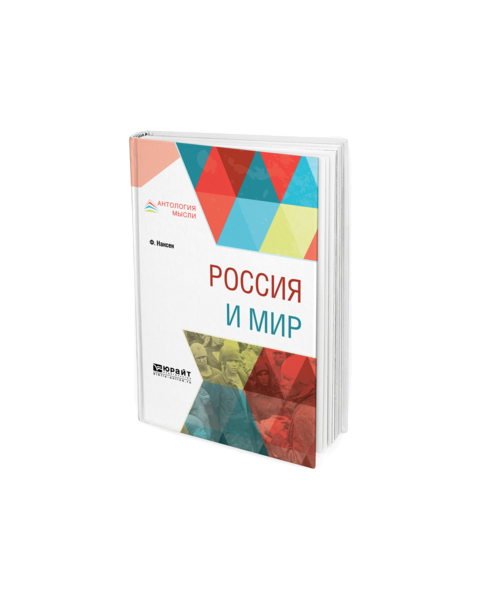 

Россия и Мир