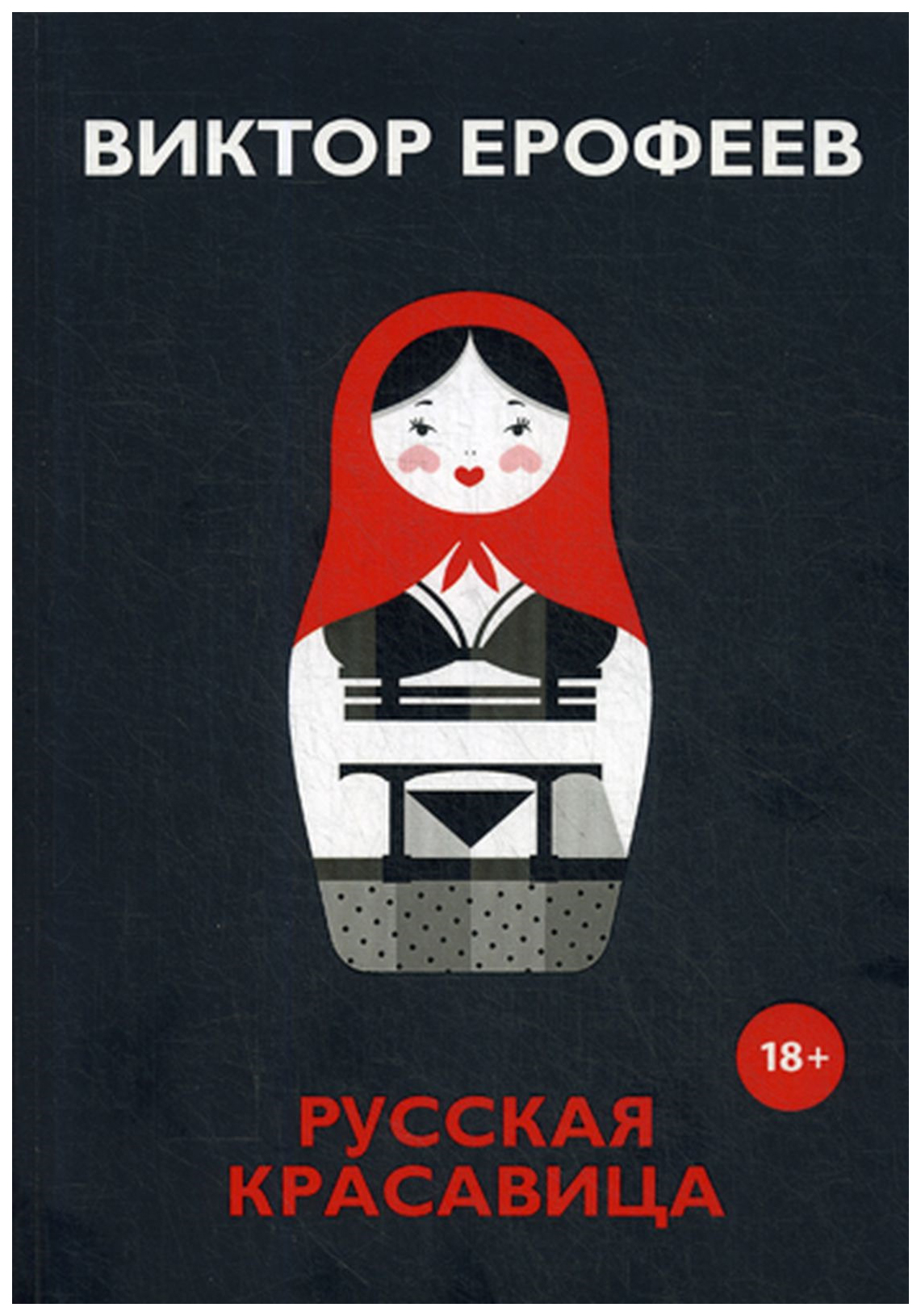

Книга Русская красавица
