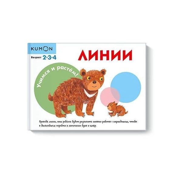 

Учимся и растём! Линии