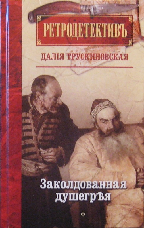фото Книга заколдованная душегрея амфора