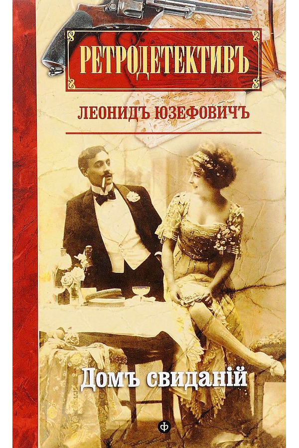

Дом свиданий