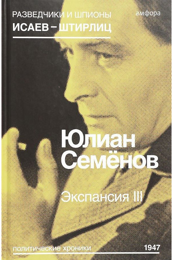 

Книга Экспансия III