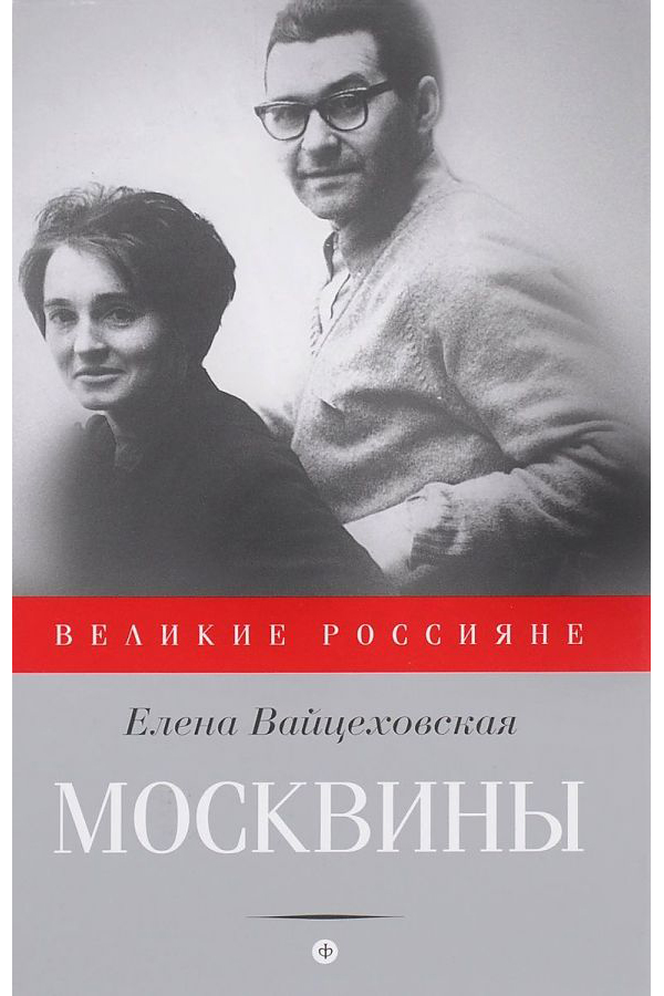 

Москвины
