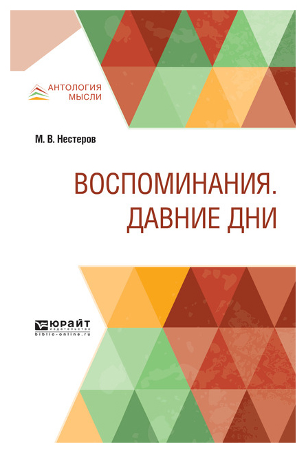 

Воспоминания, Давние Дни