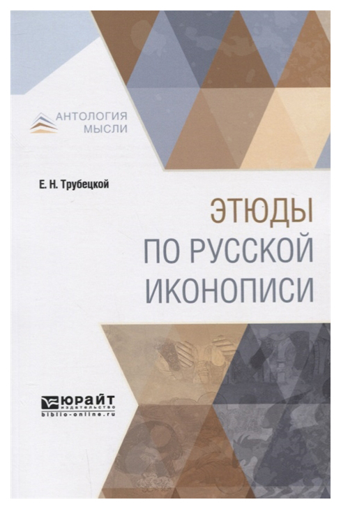 

Этюды по Русской Иконописи