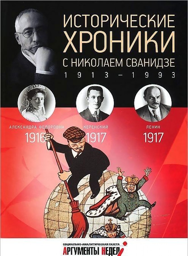 фото Книга исторические хроники. выпуск № 2. 1916-1917 год амфора