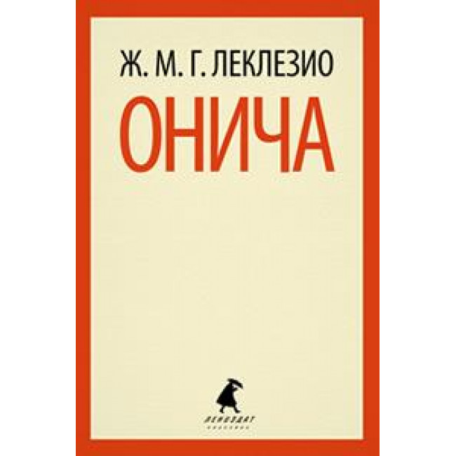 фото Книга онича лениздат