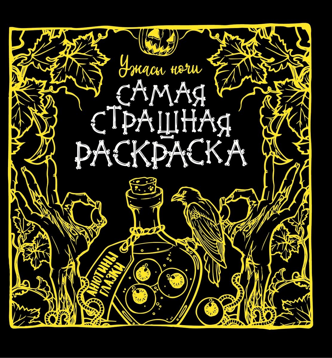 

Ужасы ночи