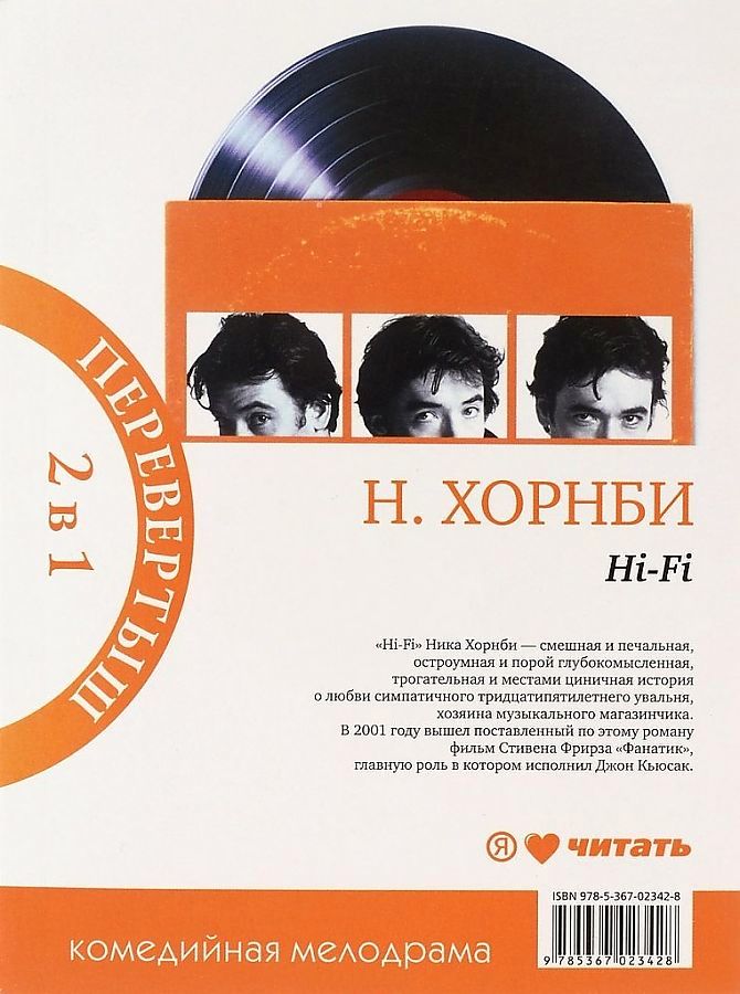 фото Книга-перевертыш. мой мальчик. hi-fi амфора