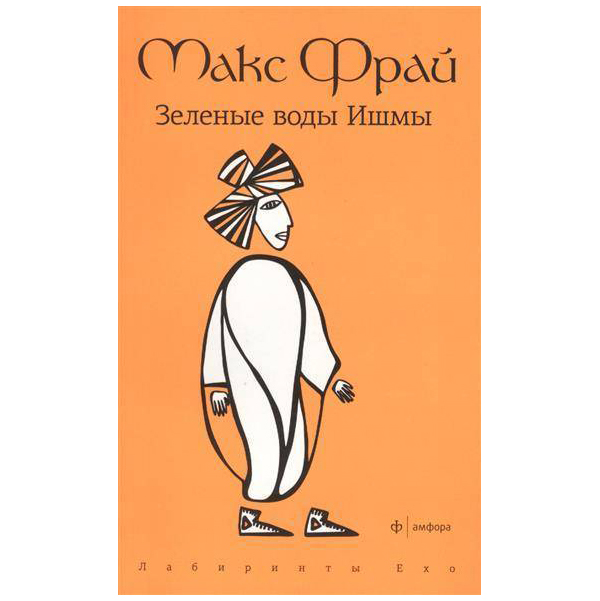 фото Книга зеленые воды ишмы амфора