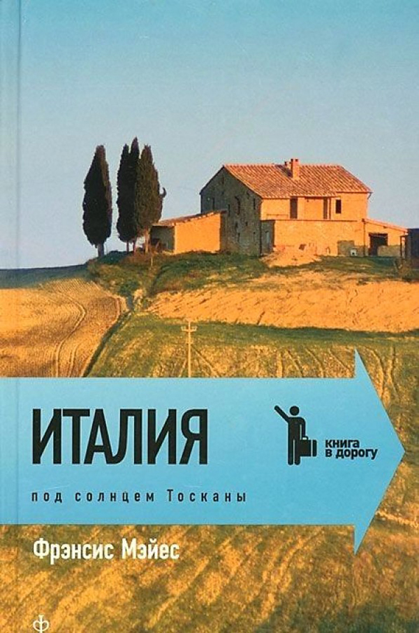 фото Книга италия. под солнцем тосканы амфора