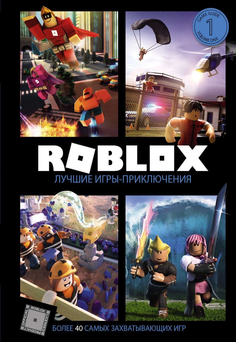 

Комикс Roblox. Лучшие игры-приключения