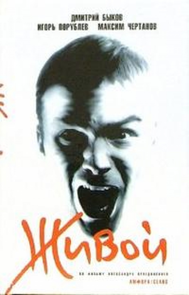 

Книга Живой: кинороман