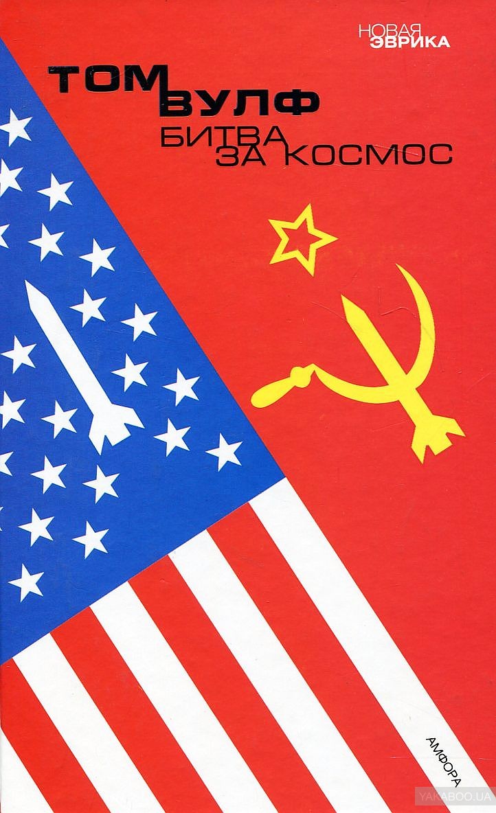 фото Книга битва за космос амфора