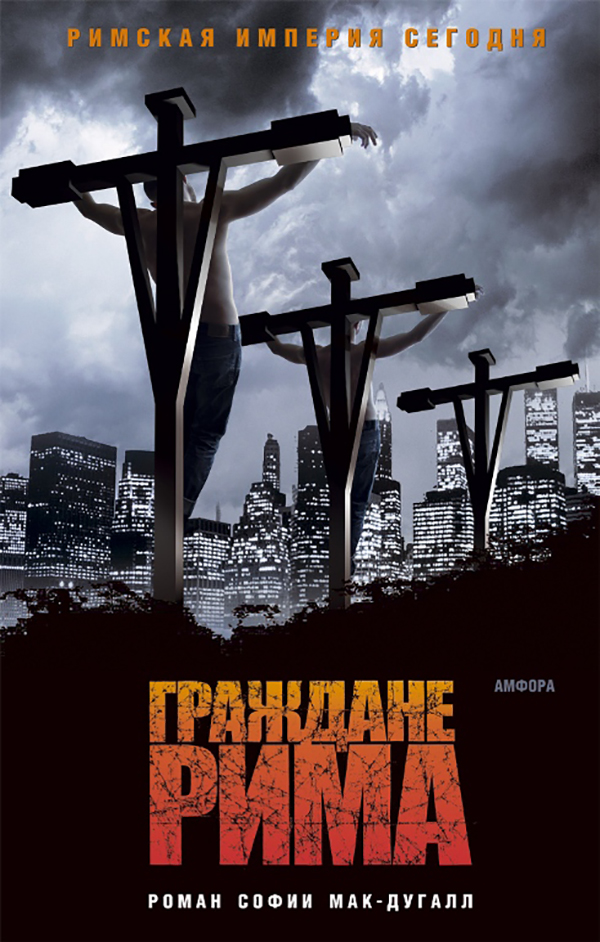 

Граждане Рима