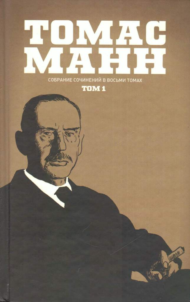 

Книга Собрание сочинений в восьми томах (количество томов: 8)