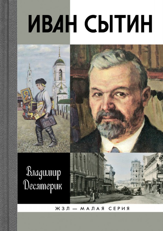 

Книга Сытин