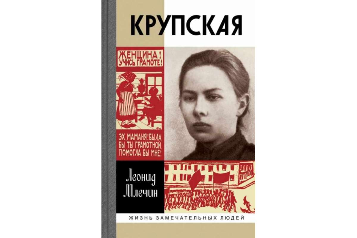 

Книга Крупская